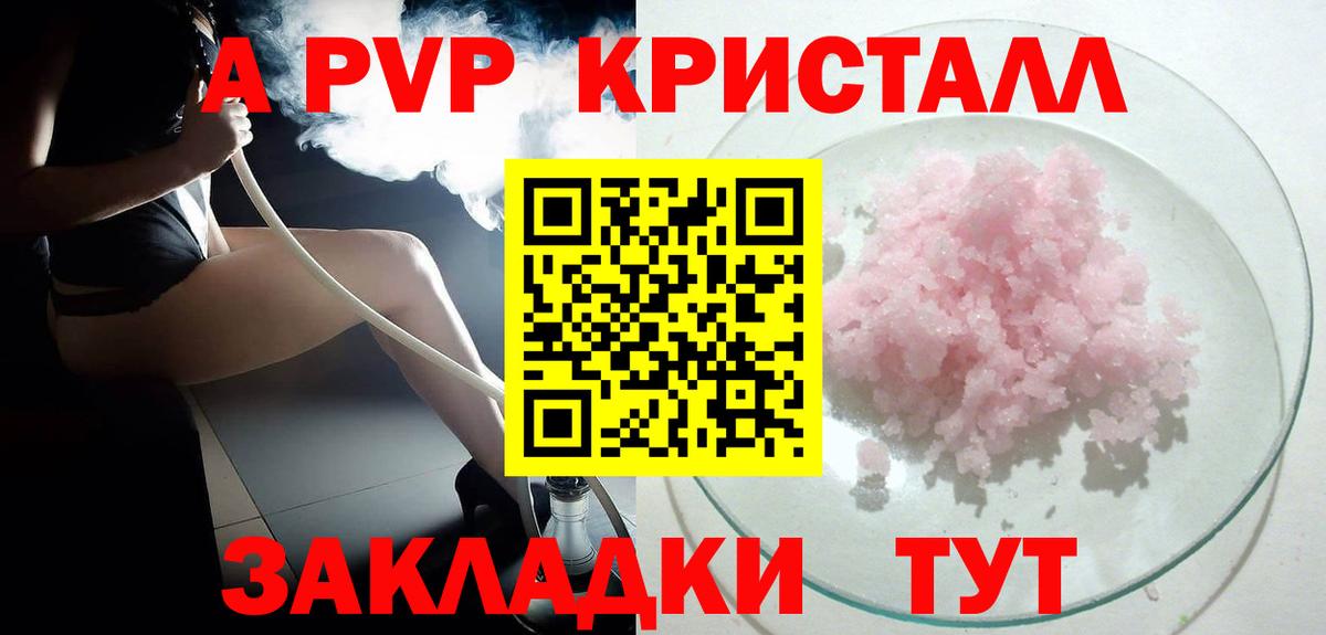 A-PVP  A PVP СК КРИС  Вход с VPN  Alpha-PVP Crystall  Воркута 