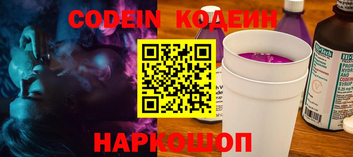 Воркута  Кодеин напиток Lean (лин)  Кодеин Purple Drank  Вход с VPN 